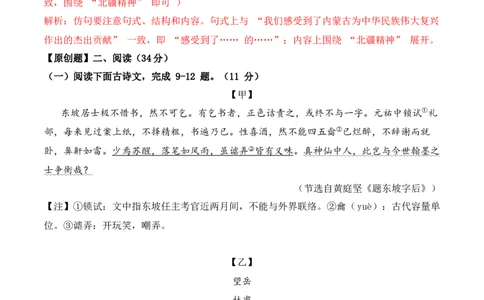 语文（内蒙古卷）（全解析版）_中考复习资料_语数英物化_1语文中考复习_赠送：2025中考模拟题_2025年语文押题预测_语文（内蒙古卷）-2025年中考押题预测卷