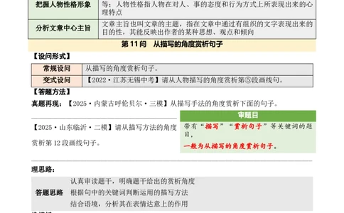 记叙性文章第11问答案版-备战2026中考语文阅读文法剖析演练_中考复习资料_语数英物化_1语文中考复习_2026年中考复习（更新中）_备战2026中考语文阅读文法剖析演练