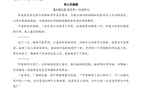 记叙性文章第11问答案版-备战2026中考语文阅读文法剖析演练_中考复习资料_语数英物化_1语文中考复习_2026年中考复习（更新中）_备战2026中考语文阅读文法剖析演练