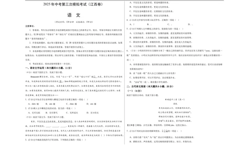 语文（江西卷）（考试版A3）_中考复习资料_语数英物化_1语文中考复习_赠送：2025中考模拟题_2025年语文三模_语文（江西卷）-2025年中考第三次模拟考试