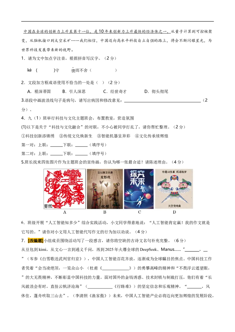 语文（广西卷）（考试版A4）_中考复习资料_语数英物化_1语文中考复习_赠送：2025中考模拟题_2025年语文押题预测_语文（广西卷）-2025年中考押题预测卷