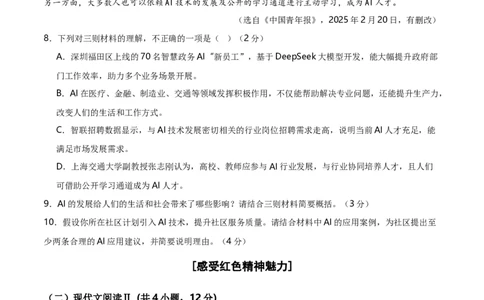 语文（广西卷）（考试版A4）_中考复习资料_语数英物化_1语文中考复习_赠送：2025中考模拟题_2025年语文押题预测_语文（广西卷）-2025年中考押题预测卷