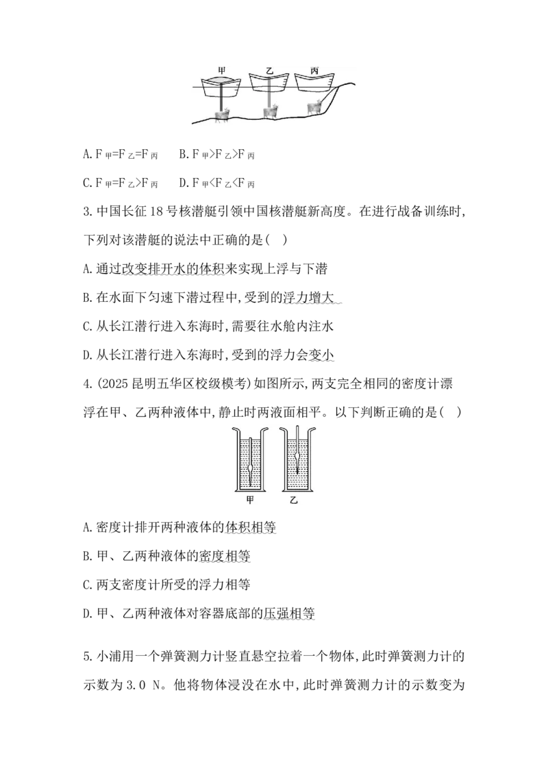 第十讲　浮力-学生版_中考复习资料_语数英物化_4物理中考复习_2026年中考复习（更新中）_2026年中考物理一轮复习(1)