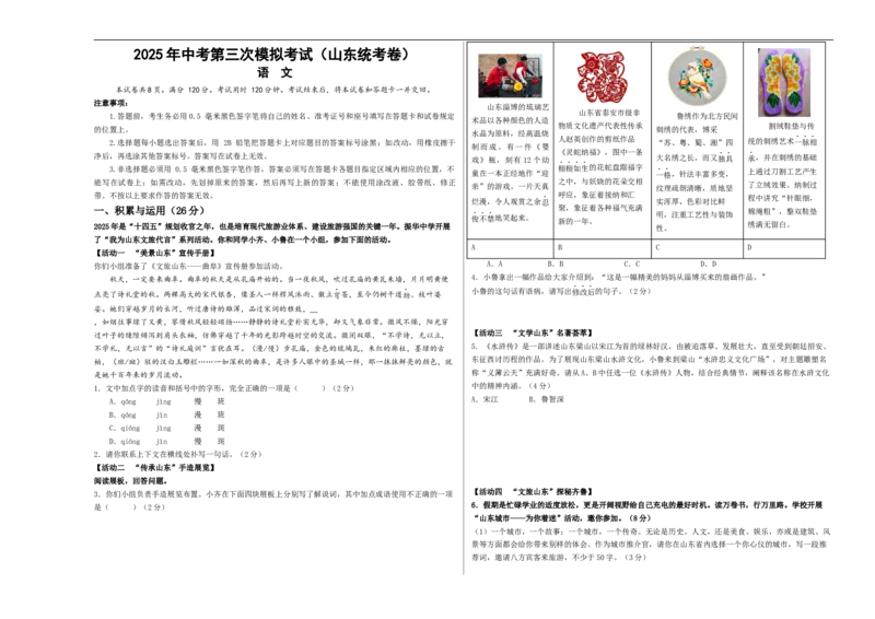 语文（山东统考卷）（考试版A3）_中考复习资料_语数英物化_1语文中考复习_赠送：2025中考模拟题_2025年语文三模_语文（山东统考卷）-2025年中考第三次模拟考试