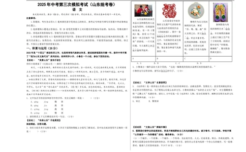 语文（山东统考卷）（考试版A3）_中考复习资料_语数英物化_1语文中考复习_赠送：2025中考模拟题_2025年语文三模_语文（山东统考卷）-2025年中考第三次模拟考试