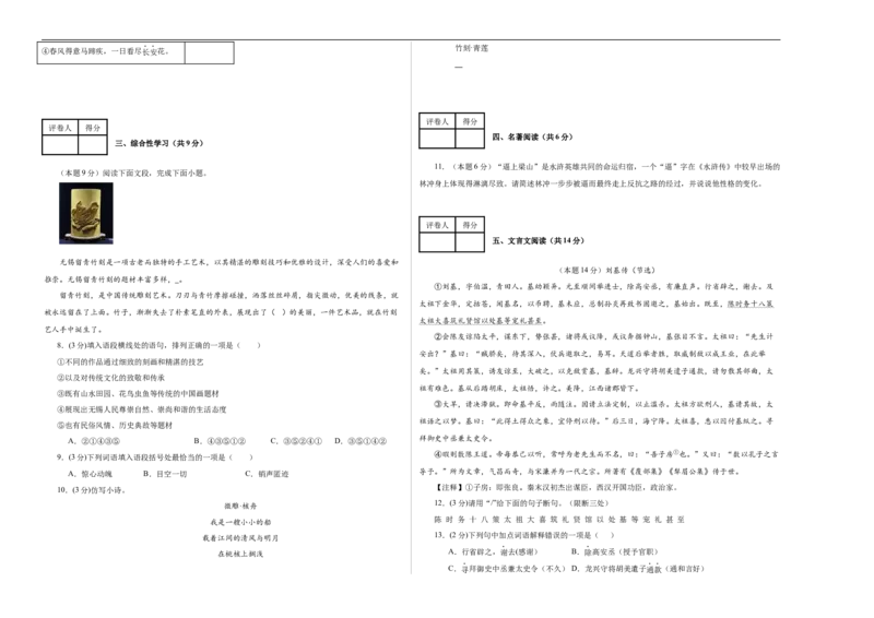 语文（无锡卷）（考试版A3）_中考复习资料_语数英物化_1语文中考复习_赠送：2025中考模拟题_2025年语文三模_语文（无锡卷）-2025年中考第三次模拟考试