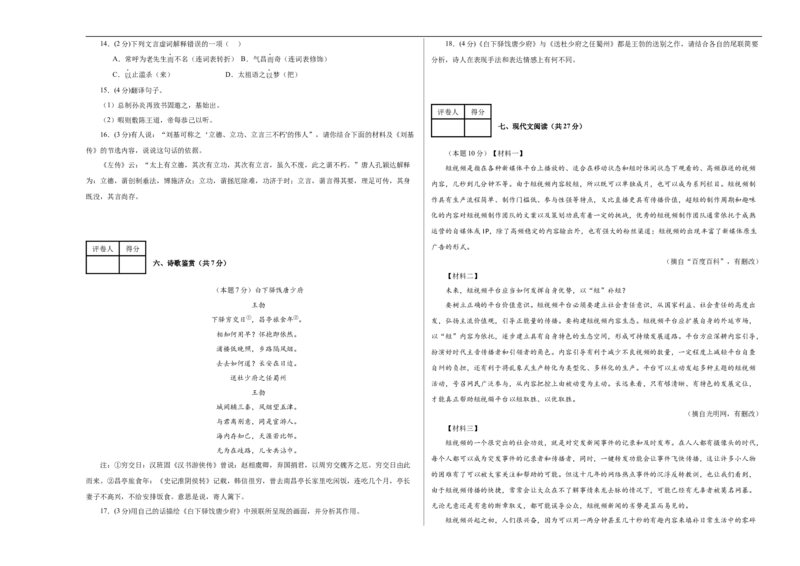 语文（无锡卷）（考试版A3）_中考复习资料_语数英物化_1语文中考复习_赠送：2025中考模拟题_2025年语文三模_语文（无锡卷）-2025年中考第三次模拟考试
