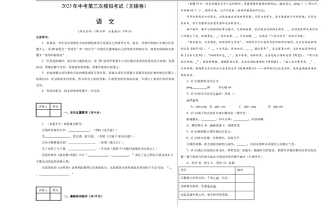 语文（无锡卷）（考试版A3）_中考复习资料_语数英物化_1语文中考复习_赠送：2025中考模拟题_2025年语文三模_语文（无锡卷）-2025年中考第三次模拟考试