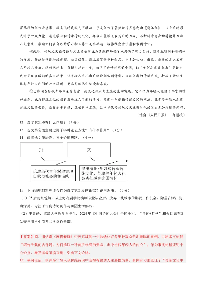 议论文阅读主题卷02：文化传承与创新发展（全国通用）（解析版）_中考复习资料_语数英物化_1语文中考复习_2026年中考复习（更新中）_2026年中考语文一轮复习讲练测（全国通用）