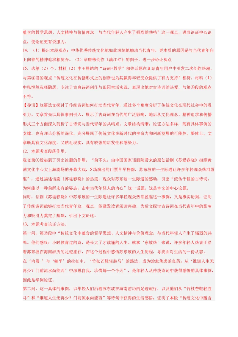 议论文阅读主题卷02：文化传承与创新发展（全国通用）（解析版）_中考复习资料_语数英物化_1语文中考复习_2026年中考复习（更新中）_2026年中考语文一轮复习讲练测（全国通用）