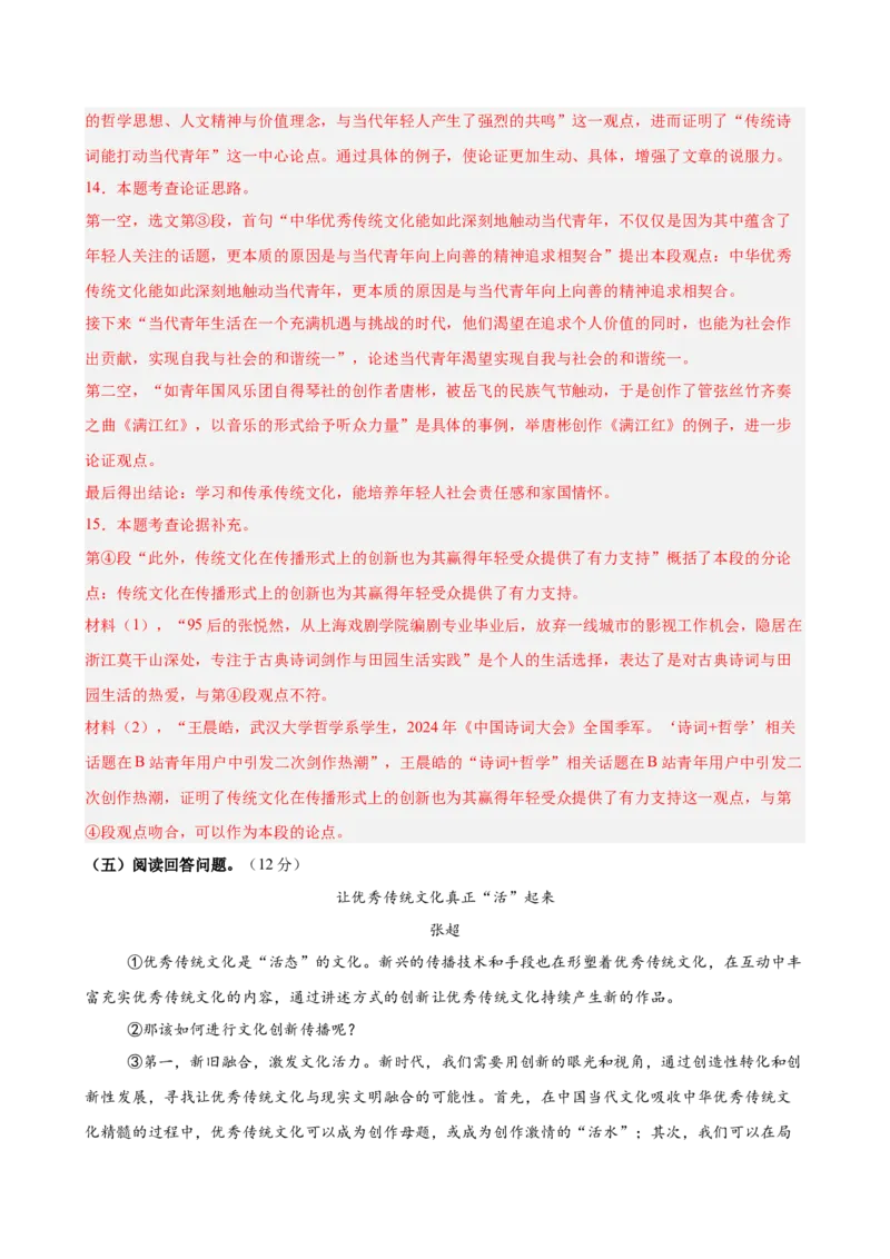 议论文阅读主题卷02：文化传承与创新发展（全国通用）（解析版）_中考复习资料_语数英物化_1语文中考复习_2026年中考复习（更新中）_2026年中考语文一轮复习讲练测（全国通用）