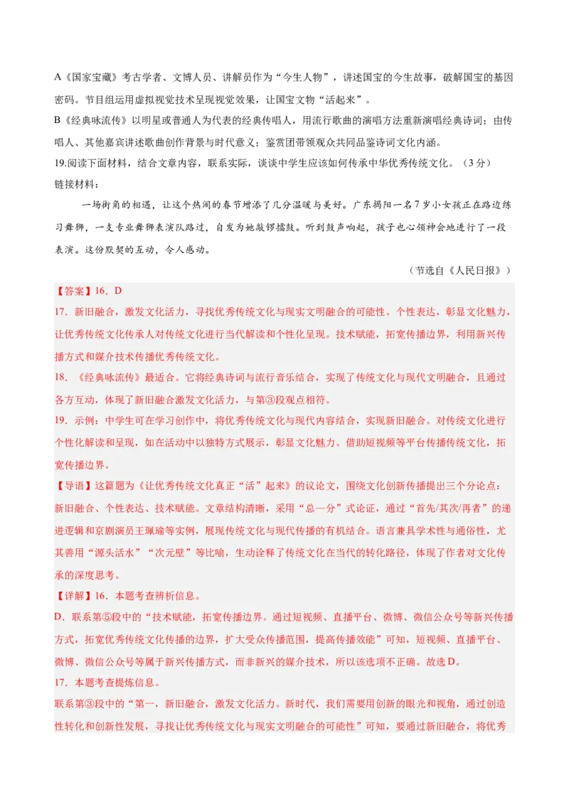 议论文阅读主题卷02：文化传承与创新发展（全国通用）（解析版）_中考复习资料_语数英物化_1语文中考复习_2026年中考复习（更新中）_2026年中考语文一轮复习讲练测（全国通用）