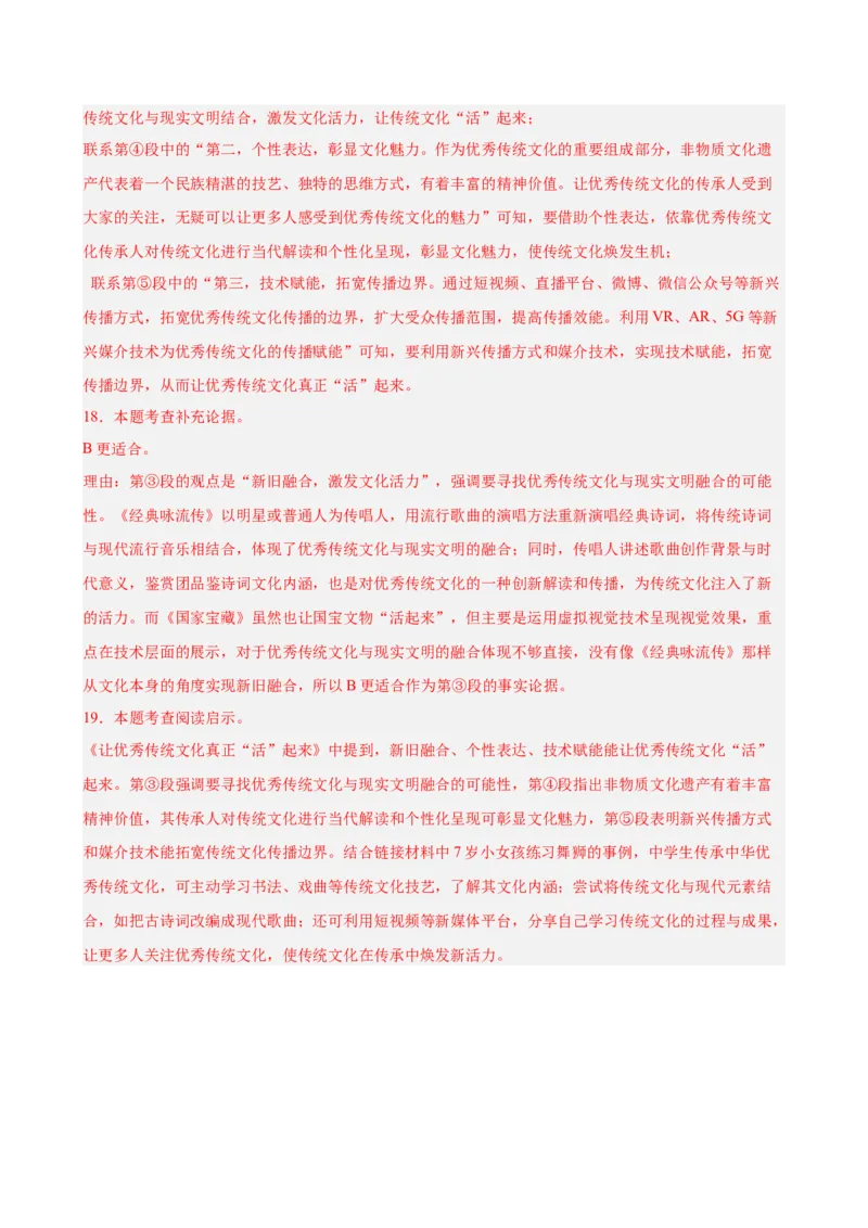 议论文阅读主题卷02：文化传承与创新发展（全国通用）（解析版）_中考复习资料_语数英物化_1语文中考复习_2026年中考复习（更新中）_2026年中考语文一轮复习讲练测（全国通用）