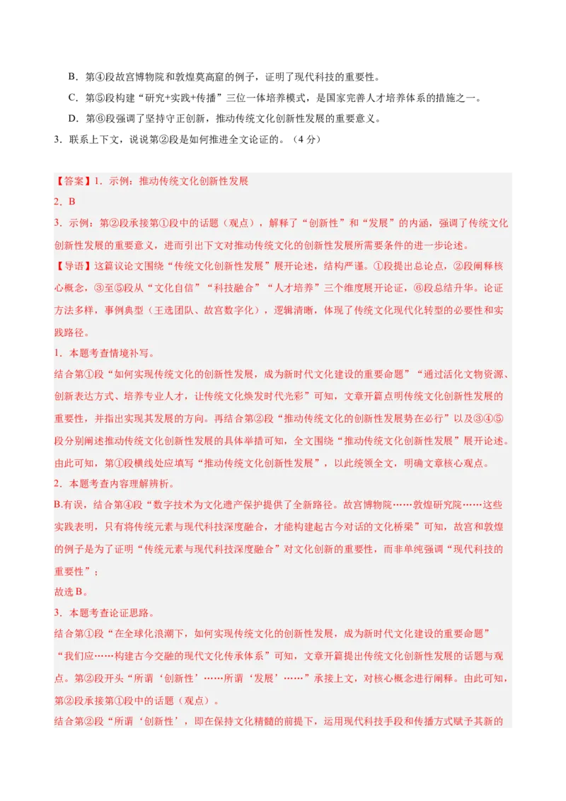 议论文阅读主题卷02：文化传承与创新发展（全国通用）（解析版）_中考复习资料_语数英物化_1语文中考复习_2026年中考复习（更新中）_2026年中考语文一轮复习讲练测（全国通用）