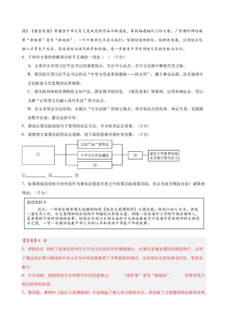 议论文阅读主题卷02：文化传承与创新发展（全国通用）（解析版）_中考复习资料_语数英物化_1语文中考复习_2026年中考复习（更新中）_2026年中考语文一轮复习讲练测（全国通用）