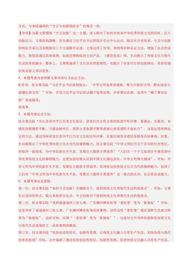 议论文阅读主题卷02：文化传承与创新发展（全国通用）（解析版）_中考复习资料_语数英物化_1语文中考复习_2026年中考复习（更新中）_2026年中考语文一轮复习讲练测（全国通用）