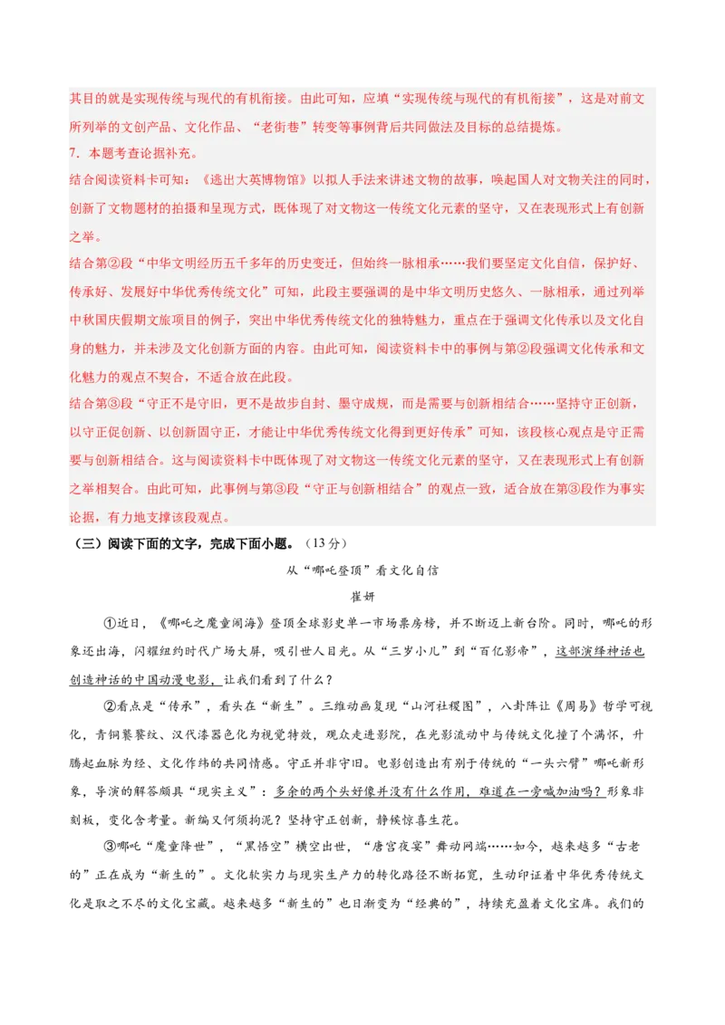 议论文阅读主题卷02：文化传承与创新发展（全国通用）（解析版）_中考复习资料_语数英物化_1语文中考复习_2026年中考复习（更新中）_2026年中考语文一轮复习讲练测（全国通用）