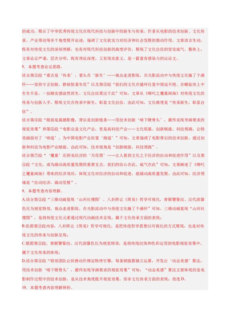 议论文阅读主题卷02：文化传承与创新发展（全国通用）（解析版）_中考复习资料_语数英物化_1语文中考复习_2026年中考复习（更新中）_2026年中考语文一轮复习讲练测（全国通用）