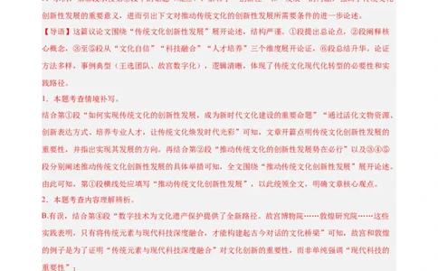 议论文阅读主题卷02：文化传承与创新发展（全国通用）（解析版）_中考复习资料_语数英物化_1语文中考复习_2026年中考复习（更新中）_2026年中考语文一轮复习讲练测（全国通用）
