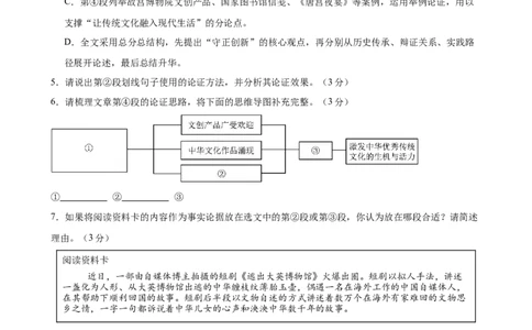 议论文阅读主题卷02：文化传承与创新发展（全国通用）（解析版）_中考复习资料_语数英物化_1语文中考复习_2026年中考复习（更新中）_2026年中考语文一轮复习讲练测（全国通用）