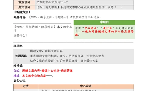 议论性文章第3问原卷版-备战2026中考语文阅读文法剖析演练_中考复习资料_语数英物化_1语文中考复习_2026年中考复习（更新中）_备战2026中考语文阅读文法剖析演练