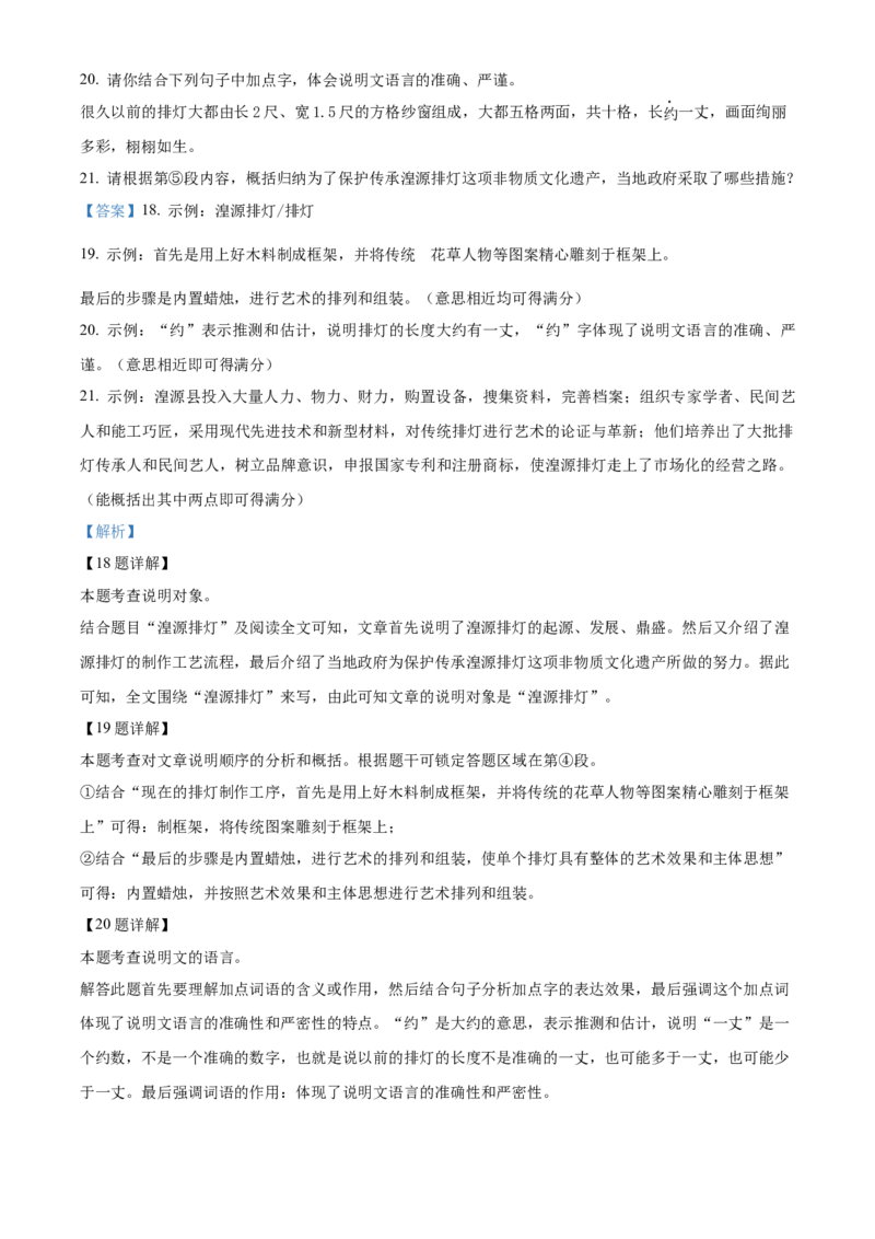 精品解析：2023年青海省中考语文真题（解析版）_new_中考复习资料_语数英物化_1语文中考复习_2025年中考资料_中考真题（近三年）_2023中考语文真题