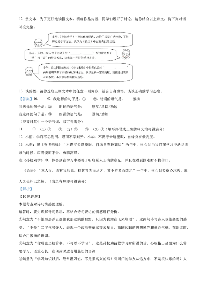 精品解析：2023年青海省中考语文真题（解析版）_new_中考复习资料_语数英物化_1语文中考复习_2025年中考资料_中考真题（近三年）_2023中考语文真题