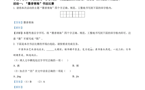 精品解析：2023年青海省中考语文真题（解析版）_new_中考复习资料_语数英物化_1语文中考复习_2025年中考资料_中考真题（近三年）_2023中考语文真题