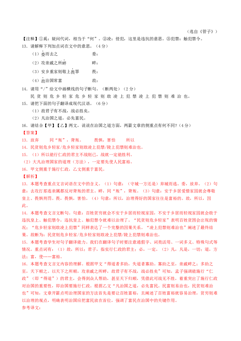 语文（安徽卷）（全解全析）_中考复习资料_语数英物化_1语文中考复习_赠送：2025中考模拟题_2025年语文一模_语文（安徽卷）-2025年中考第一次全真模拟题