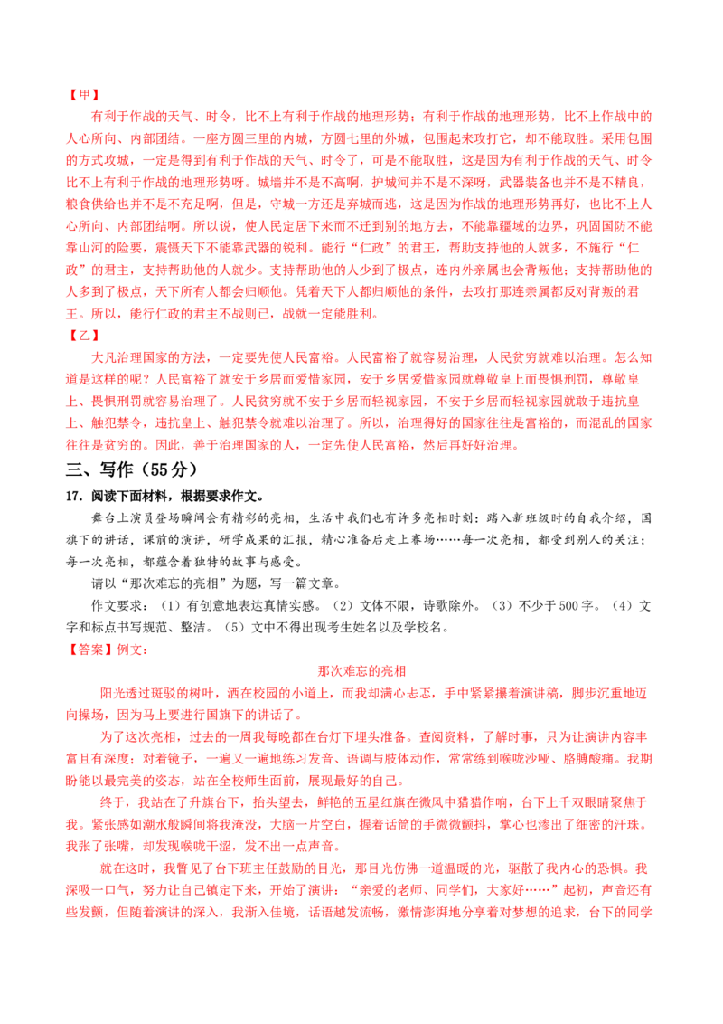 语文（安徽卷）（全解全析）_中考复习资料_语数英物化_1语文中考复习_赠送：2025中考模拟题_2025年语文一模_语文（安徽卷）-2025年中考第一次全真模拟题