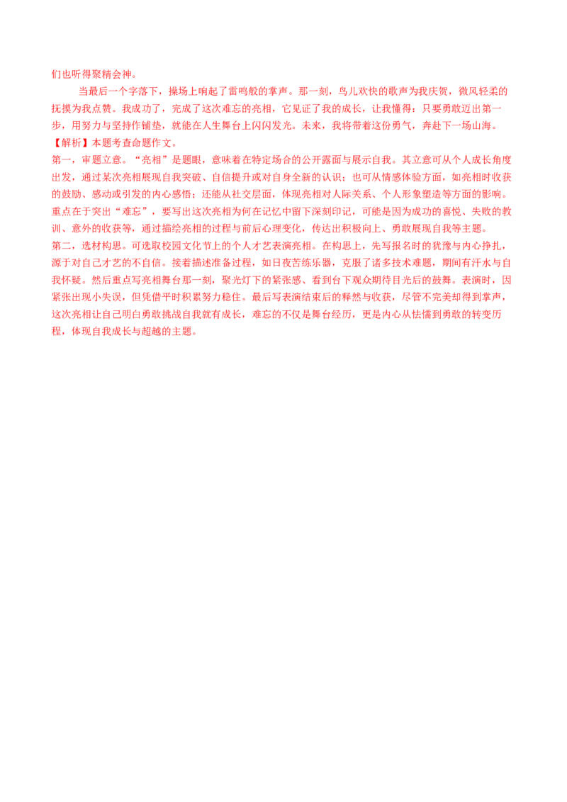 语文（安徽卷）（全解全析）_中考复习资料_语数英物化_1语文中考复习_赠送：2025中考模拟题_2025年语文一模_语文（安徽卷）-2025年中考第一次全真模拟题