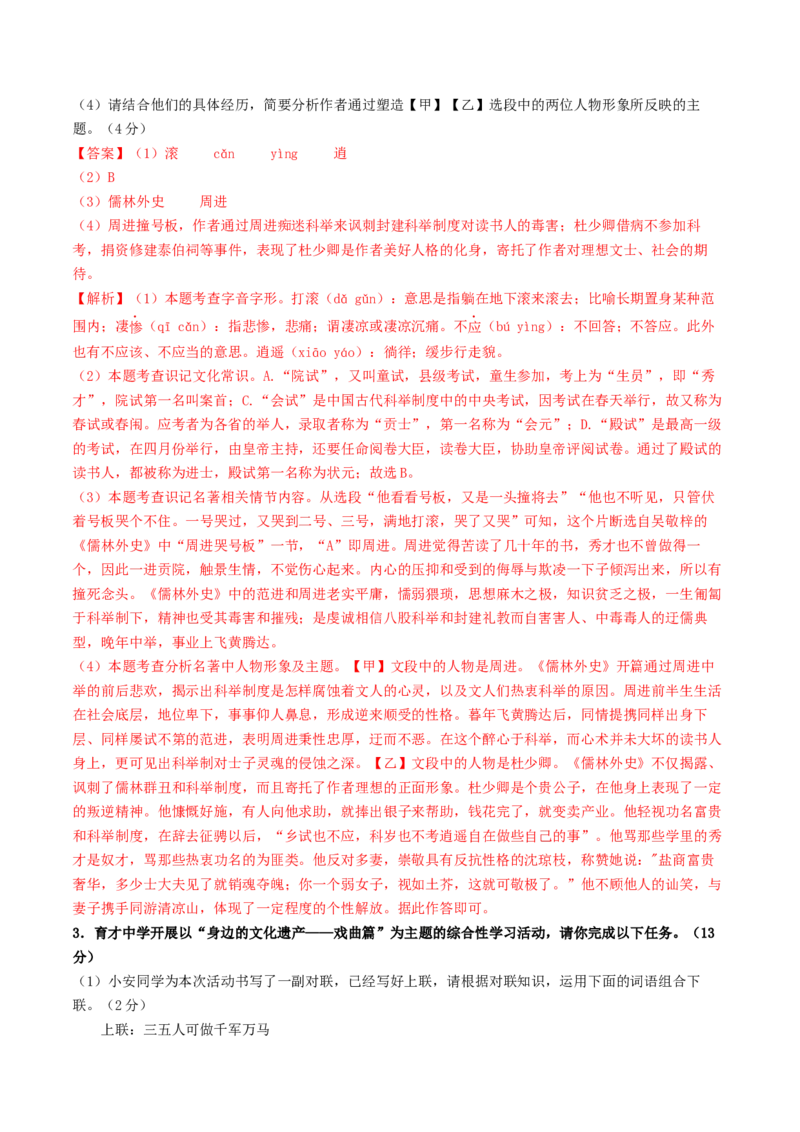 语文（安徽卷）（全解全析）_中考复习资料_语数英物化_1语文中考复习_赠送：2025中考模拟题_2025年语文一模_语文（安徽卷）-2025年中考第一次全真模拟题