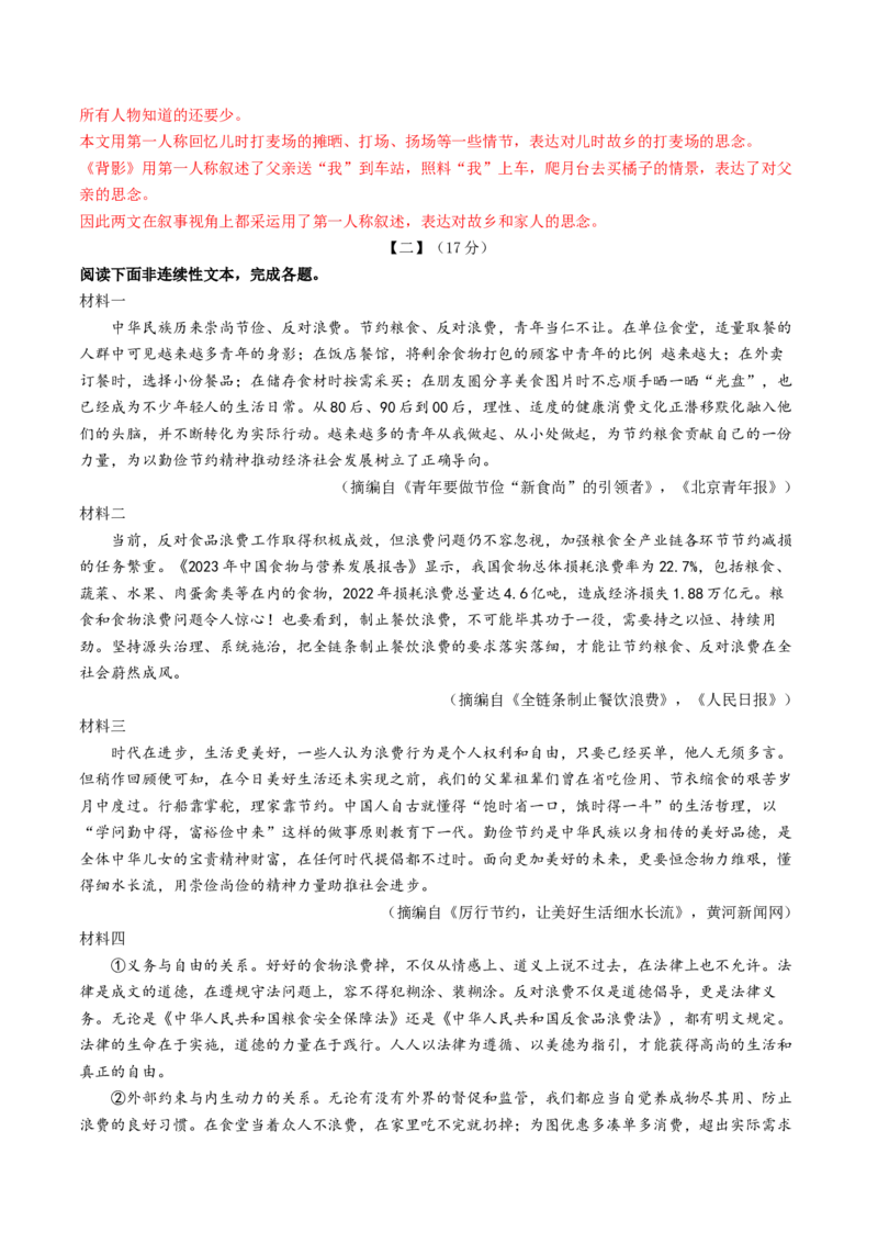 语文（安徽卷）（全解全析）_中考复习资料_语数英物化_1语文中考复习_赠送：2025中考模拟题_2025年语文一模_语文（安徽卷）-2025年中考第一次全真模拟题