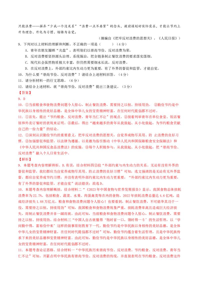 语文（安徽卷）（全解全析）_中考复习资料_语数英物化_1语文中考复习_赠送：2025中考模拟题_2025年语文一模_语文（安徽卷）-2025年中考第一次全真模拟题