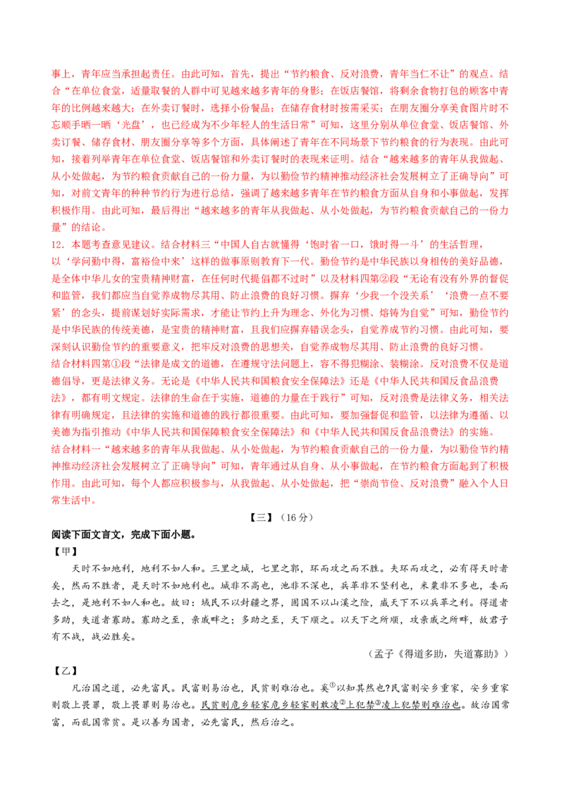 语文（安徽卷）（全解全析）_中考复习资料_语数英物化_1语文中考复习_赠送：2025中考模拟题_2025年语文一模_语文（安徽卷）-2025年中考第一次全真模拟题