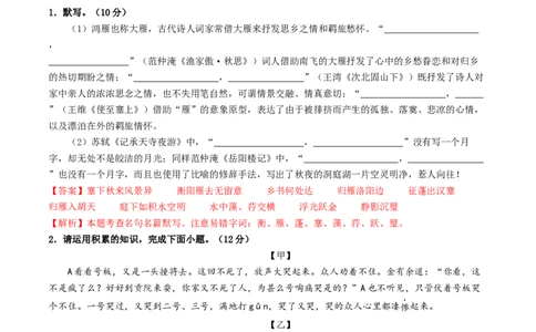 语文（安徽卷）（全解全析）_中考复习资料_语数英物化_1语文中考复习_赠送：2025中考模拟题_2025年语文一模_语文（安徽卷）-2025年中考第一次全真模拟题