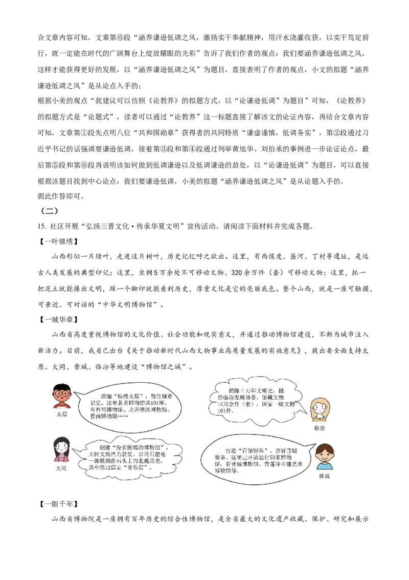 精品解析：2024年山西省中考语文试题（解析版）_new_中考复习资料_语数英物化_1语文中考复习_2025年中考资料_中考真题（近三年）_2024中考语文真题