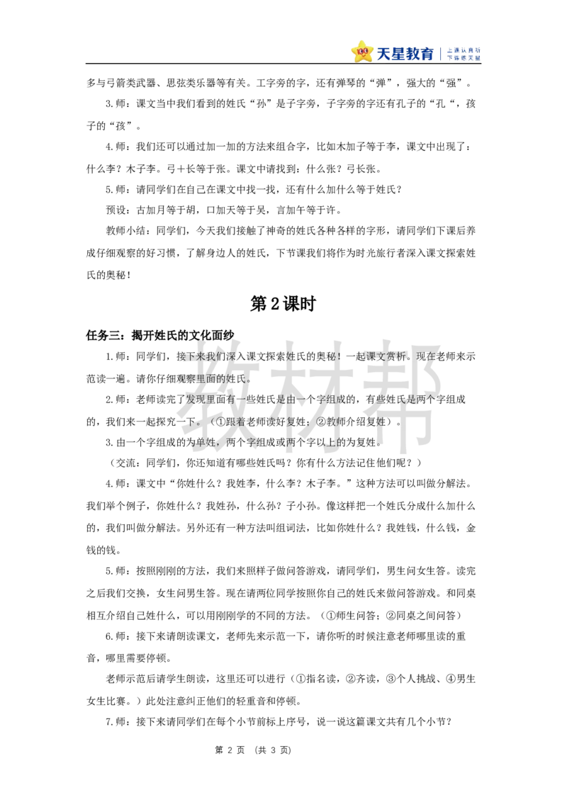 教学设计1.2《姓氏歌》_2026春小学教辅大合集_5-26春《天星教育》系列_26春《教材帮课件》系列_整书课件+教案统编语文（教材帮）2026春_一下_1.2《姓氏歌》