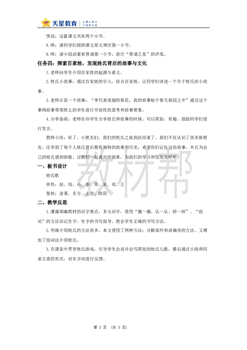 教学设计1.2《姓氏歌》_2026春小学教辅大合集_5-26春《天星教育》系列_26春《教材帮课件》系列_整书课件+教案统编语文（教材帮）2026春_一下_1.2《姓氏歌》