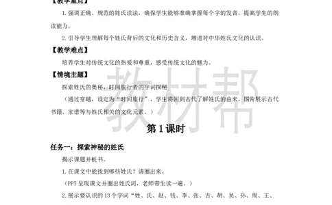 教学设计1.2《姓氏歌》_2026春小学教辅大合集_5-26春《天星教育》系列_26春《教材帮课件》系列_整书课件+教案统编语文（教材帮）2026春_一下_1.2《姓氏歌》