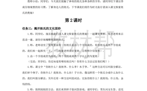 教学设计1.2《姓氏歌》_2026春小学教辅大合集_5-26春《天星教育》系列_26春《教材帮课件》系列_整书课件+教案统编语文（教材帮）2026春_一下_1.2《姓氏歌》