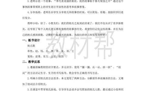 教学设计1.2《姓氏歌》_2026春小学教辅大合集_5-26春《天星教育》系列_26春《教材帮课件》系列_整书课件+教案统编语文（教材帮）2026春_一下_1.2《姓氏歌》