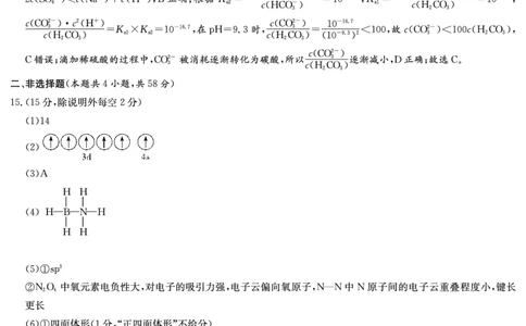 化学答案（高二期末）_2026年02月高二试卷_260213湖南省长沙市长郡中学2025-2026学年高二上学期1月期末（全）_湖南省长沙市长郡中学2025-2026学年高二上学期1月期末化学试卷（含答案）