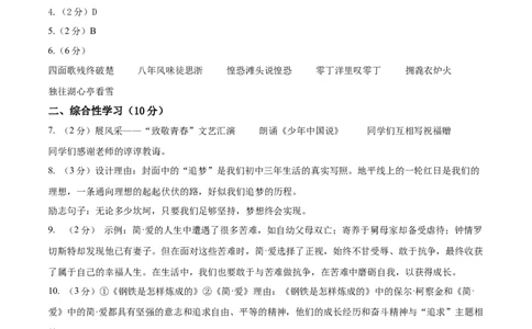 语文（云南卷）（参考答案及评分标准）_中考复习资料_语数英物化_1语文中考复习_赠送：2025中考模拟题_2025年语文二模_语文（云南卷）-2025年中考第二次全真模拟题