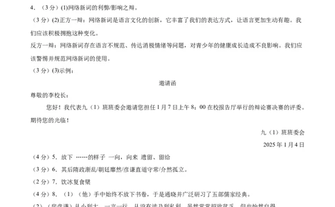 语文（宿迁卷）（参考答案及评分标准）_中考复习资料_语数英物化_1语文中考复习_赠送：2025中考模拟题_2025年语文押题预测_语文（宿迁卷）-2025年中考押题预测卷