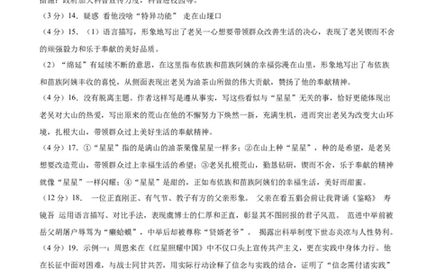 语文（宿迁卷）（参考答案及评分标准）_中考复习资料_语数英物化_1语文中考复习_赠送：2025中考模拟题_2025年语文押题预测_语文（宿迁卷）-2025年中考押题预测卷