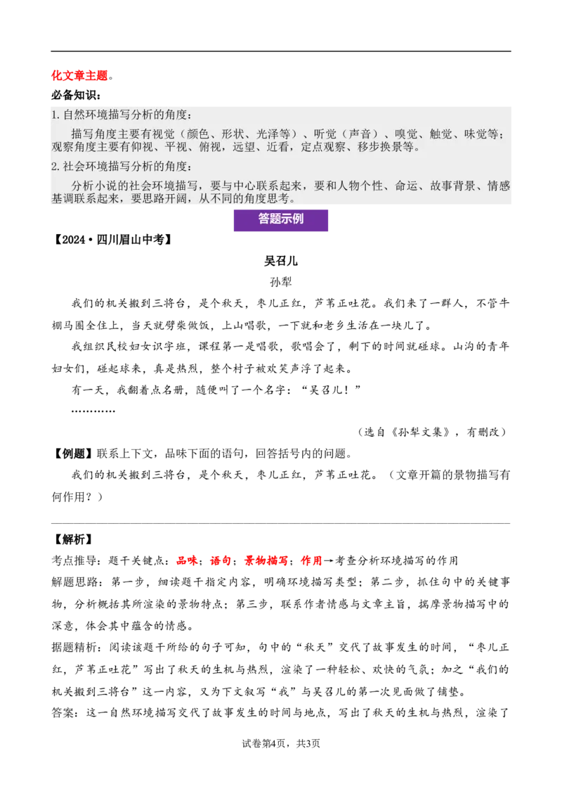 记叙性文章第18问答案版-备战2026中考语文阅读文法剖析演练_中考复习资料_语数英物化_1语文中考复习_2026年中考复习（更新中）_备战2026中考语文阅读文法剖析演练