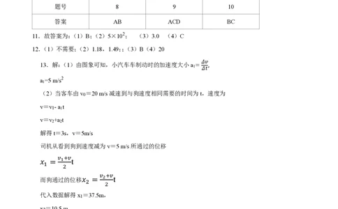 3答案_2026年02月高一试卷_260219广东实验中学2025-2026学年高一上学期期末考试（全）_广东实验中学2025-2026学年高一上学期期末考试物理（扫描版，含答案）