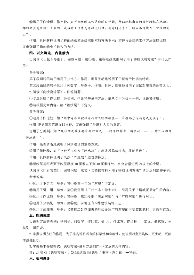 语文中考说明方法及其作用专题复习教学设计_中考复习资料_语数英物化_1语文中考复习_2025年中考资料_备考2025中考语文二轮专项复习课件+教案+导学案