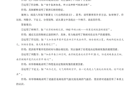 语文中考说明方法及其作用专题复习教学设计_中考复习资料_语数英物化_1语文中考复习_2025年中考资料_备考2025中考语文二轮专项复习课件+教案+导学案